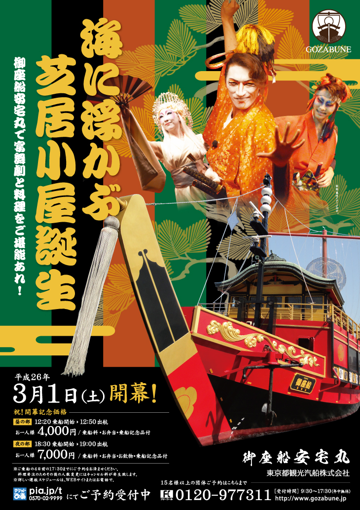 海に浮かぶ芝居小屋誕生